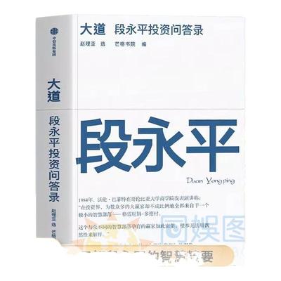 【官方正版】段永平步步为赢