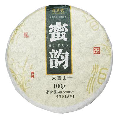 10片整提1000g大雪山普洱生茶饼