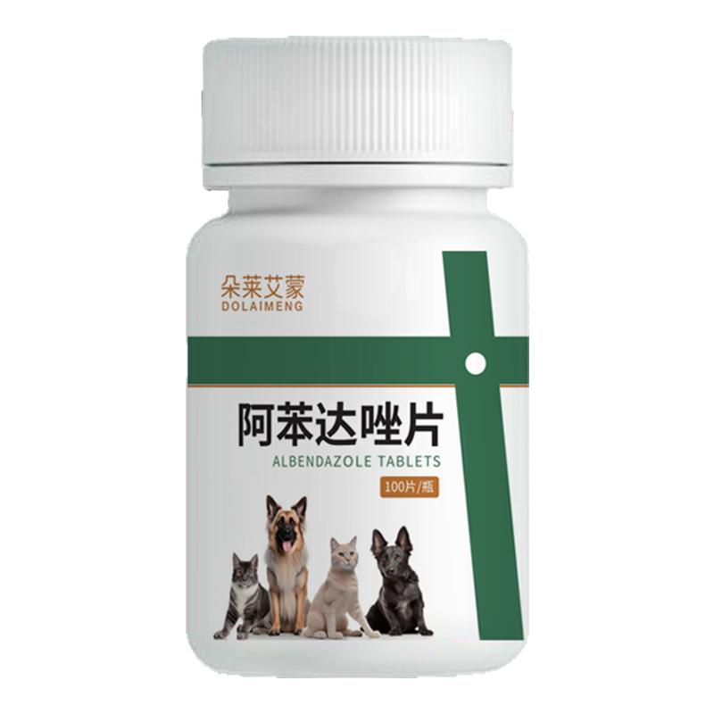 阿苯达唑片狗狗驱虫药小狗猫咪狗打虫专用宠物用兽用正品体内驱虫
