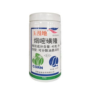 玉米苗后专用除草剂烟嘧磺隆玉米田苞谷地专用除草剂烟密黄隆正品
