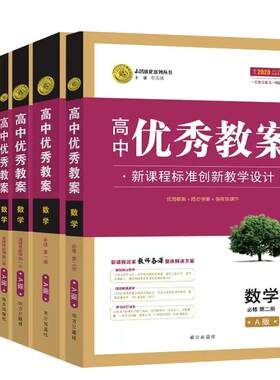 任选正版高中优秀教案志鸿优化