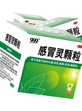 【自营】[999]感冒灵颗粒0.2g*10g*9袋/盒【3盒】鼻塞发热头痛咽痛阿里健康大药房