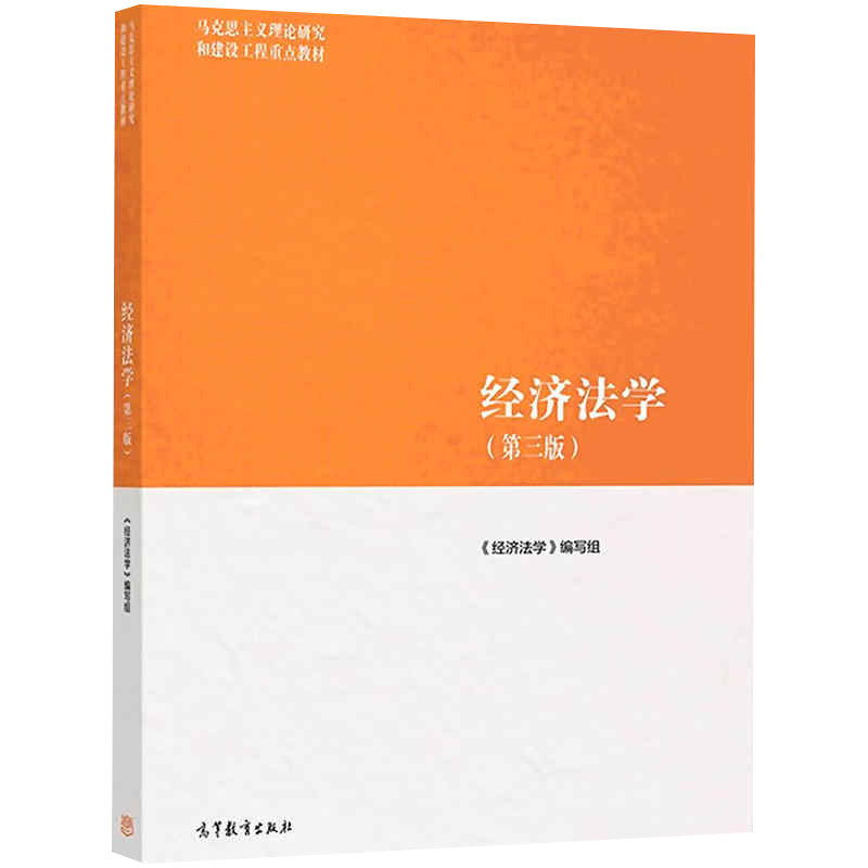 00256/07790/13534经济法学