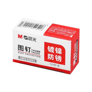 晨光图钉按钉大头钉金属镀镍带帽小圆头钉软木板批发创意照片墙钉子装饰固定美工可钉墙防蚊门帘纱窗家用图丁