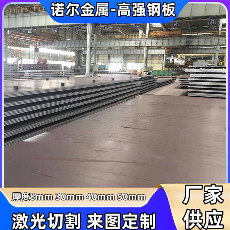 起重机械吊膀用高强度钢板桥梁矿山用钢板高强板Q460CQ550DQ690D