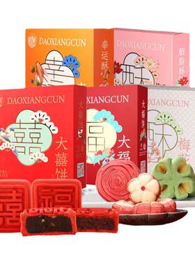 稻香村中式糕点大福饼
