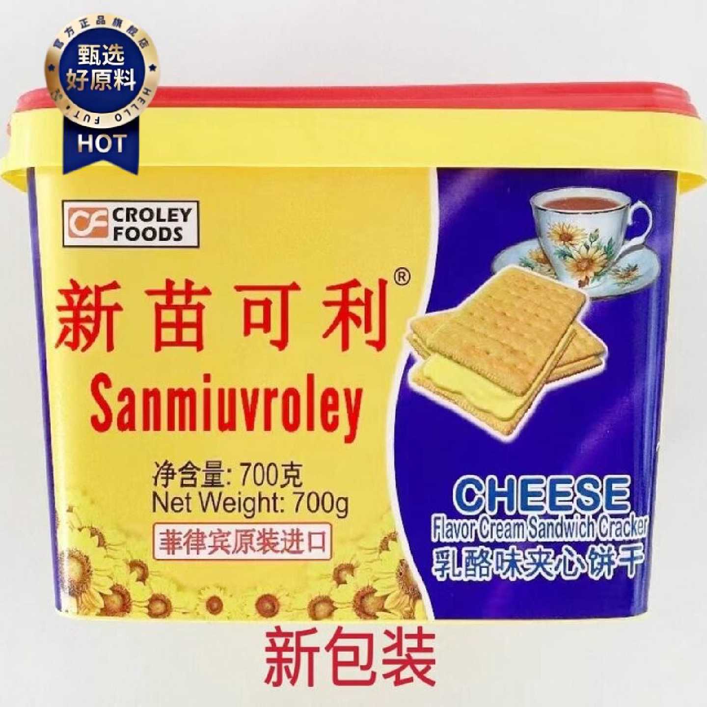 菲律宾进口夹心饼乳酪柠檬味饼干罐装夹心饼干SANMIUSUNFLOWER 夹