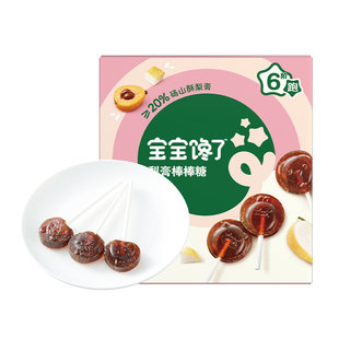 宝宝馋了枇杷秋梨膏棒棒糖儿童零食无添加蔗糖送宝宝婴儿辅食食谱