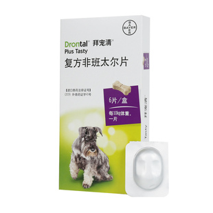 口服德国进口驱虫药复方非班太尔片拜泰迪金毛体内打虫药宠物药品