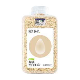 田喜粮鲜滨海盐碱地有机熟白芝麻杂粮即食颗粒饱满高纤高钙高蛋白