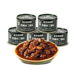 北戴河老北京炸酱肉丁罐头160g罐装炸酱面拌面调料下饭菜专用不辣