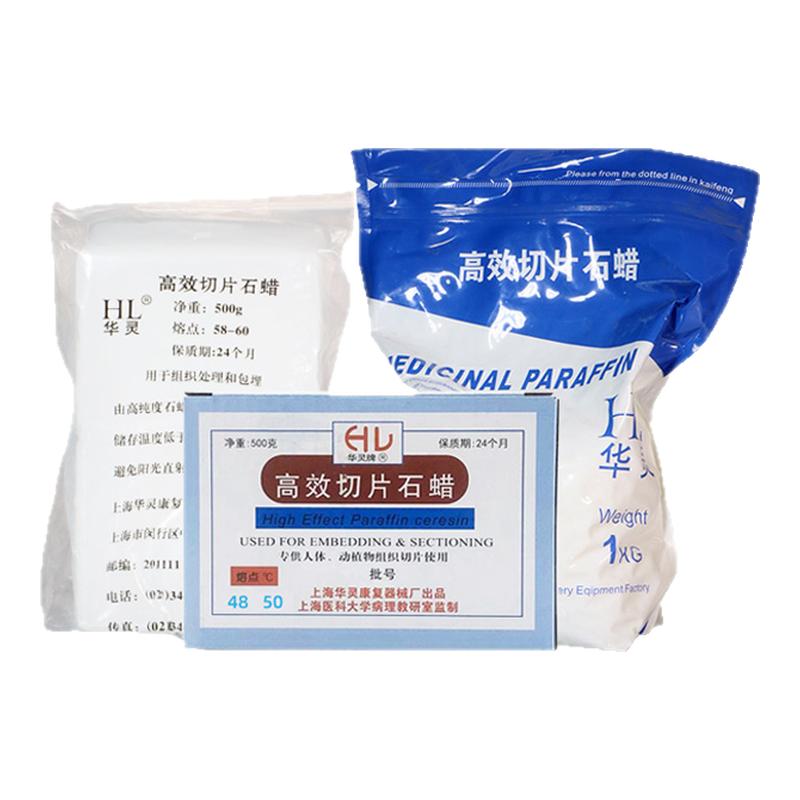 华灵高效高纯病理石蜡片片状块状