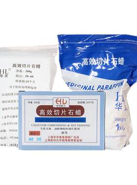 华灵高效高纯病理石蜡片状颗粒状