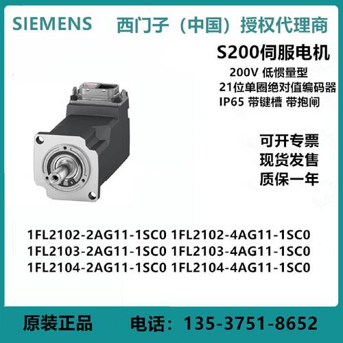 议价西门子S200伺服电机 1FL2102-2AG11-1SC01FL2104-2AG11-1SC0