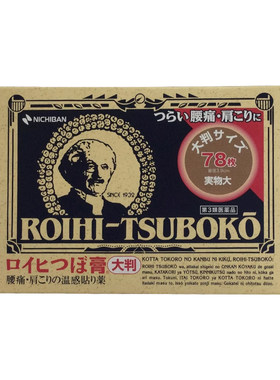 日本直邮老人头膏药贴NICHIBAN米琪邦温感消炎贴止痛贴穴位镇痛贴