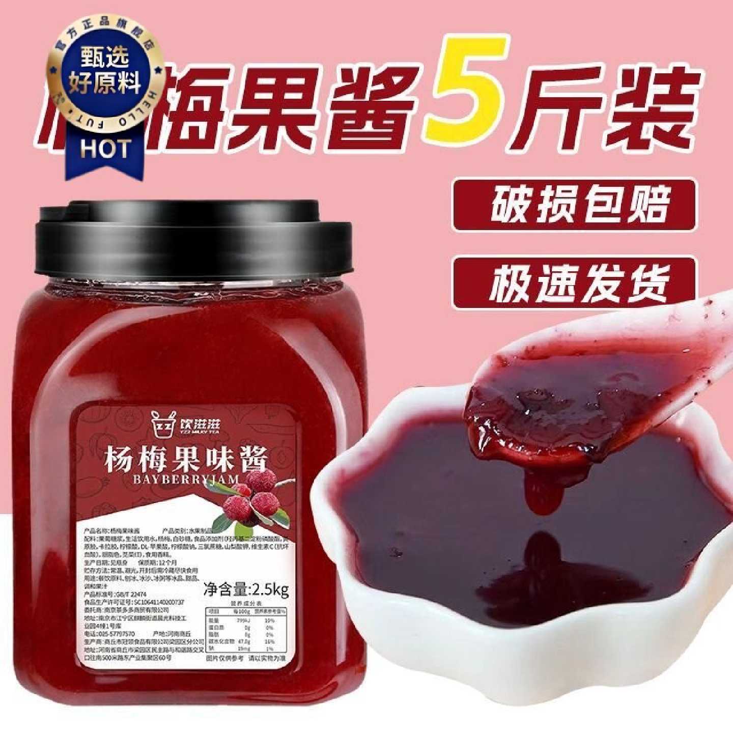 送赠品杨梅果酱冰汤圆专用抖音同款摆地摊奶茶甜品店原料商用果肉