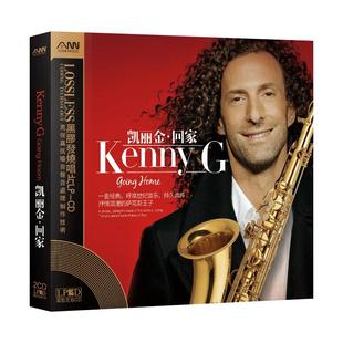 肯尼基/凯丽金萨克斯纯音乐CD碟片无损高音质黑胶车载光盘Kenny G