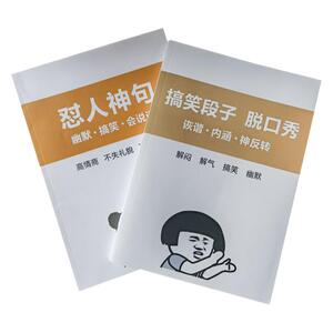 怼人搞笑幽默聊天话术大全