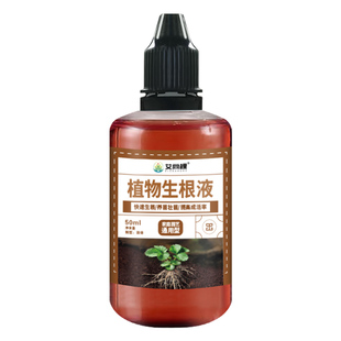 植物快速生根液水通用营养多肉花卉扦插水培强力生根剂壮苗发根粉