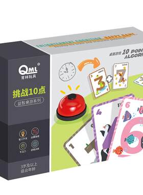 【数字脑力游戏】挑战计十益智