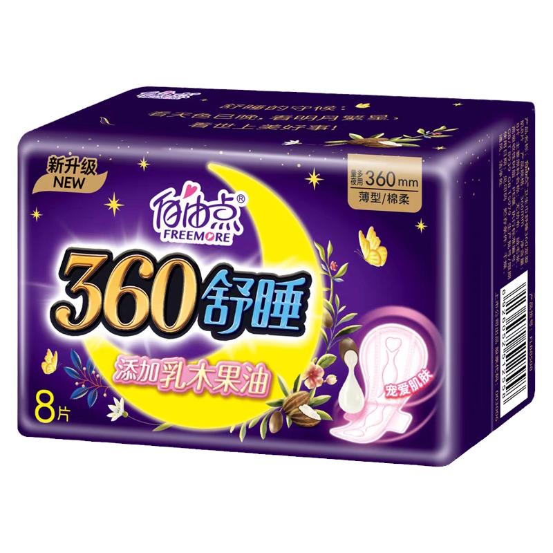 自由点乳木果油姨妈巾加长夜用