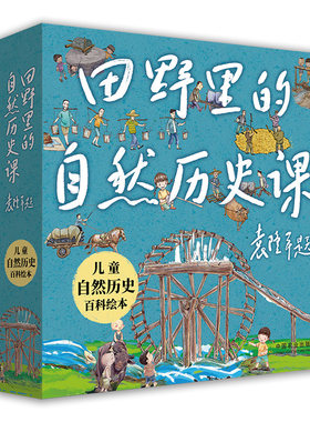 田野里自然历史课袁隆平作序推荐