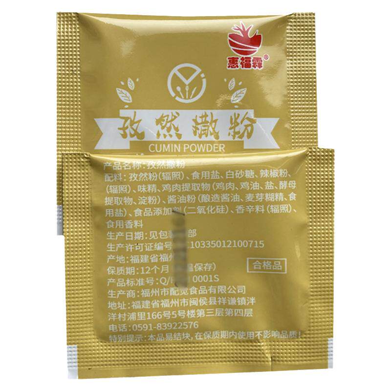 惠福霖孜然粉椒盐烧烤麻辣味撒粉
