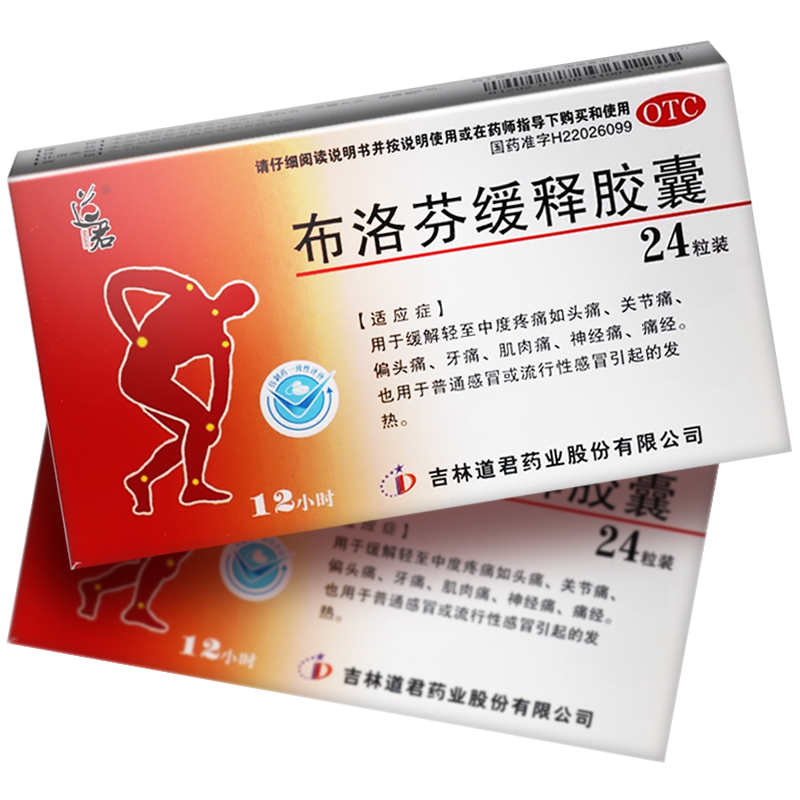 布洛芬缓释胶囊24粒牙痛头痛发热痛经药非芬必得布伦珞分布洛芬片