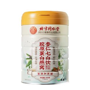 纯杏仁七白饮胶原蛋白品特级燕窝官南杏仁粉店旗舰营养早正代餐方