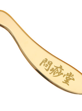 【真黄铜出痧快】李氏砭法刮痧板
