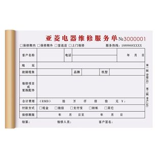 【电器专用维修单】家电保修质保单据修理安装清洗上门服务派工单