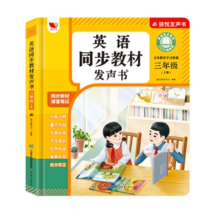 三年级英语下册上册同步课堂点读发声书2026年人教版新教材英语单词记背神器语法音标和自然拼读英语入门自学零基础小学有声学习机