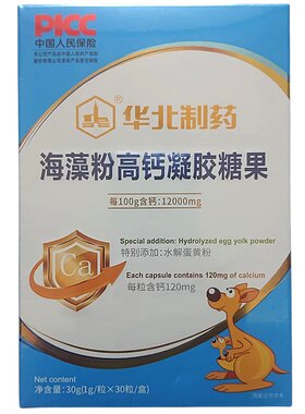 华北制药海藻粉钙凝胶糖果 液体钙乳钙滴剂 小鱼型软胶囊