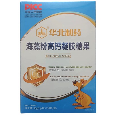 华北制药海藻粉钙凝胶糖果 液体钙乳钙滴剂 小鱼型软胶囊