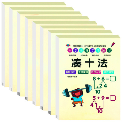 幼小衔接一日一练数学专项练习册