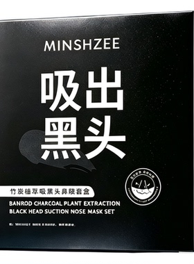 去黑头撕拉鼻子脸部鼻贴泥膜深层清洁去黑头撕拉毛孔净澈黑头套装