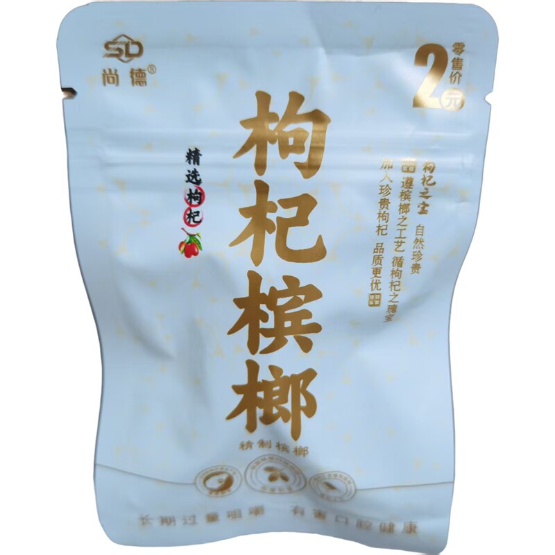 老品牌尚德新品2元枸杞槟榔爆款上新商超同款新货小包装【2片装】