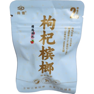 老品牌尚德新品2元枸杞槟榔爆款上新商超同款新货小包装【2片装】