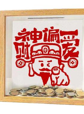 透明财神爷存钱罐相框硬币收纳摆件装饰摆台生日礼物朋友生日礼物