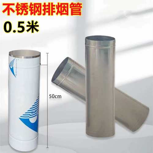 0.5米50公分50厘米50cm半米长不锈钢烟囱管炉子柴火灶烟筒排烟管
