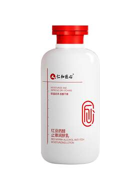 【官方正品】仁和止痒润肤露