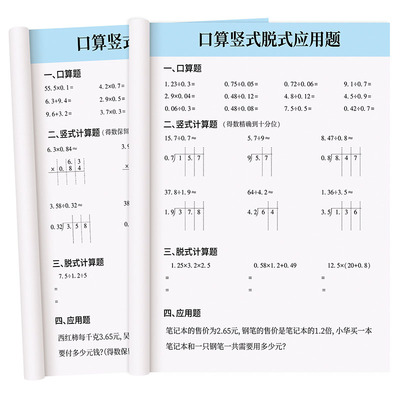 五年级上下册数学必刷计算题练习