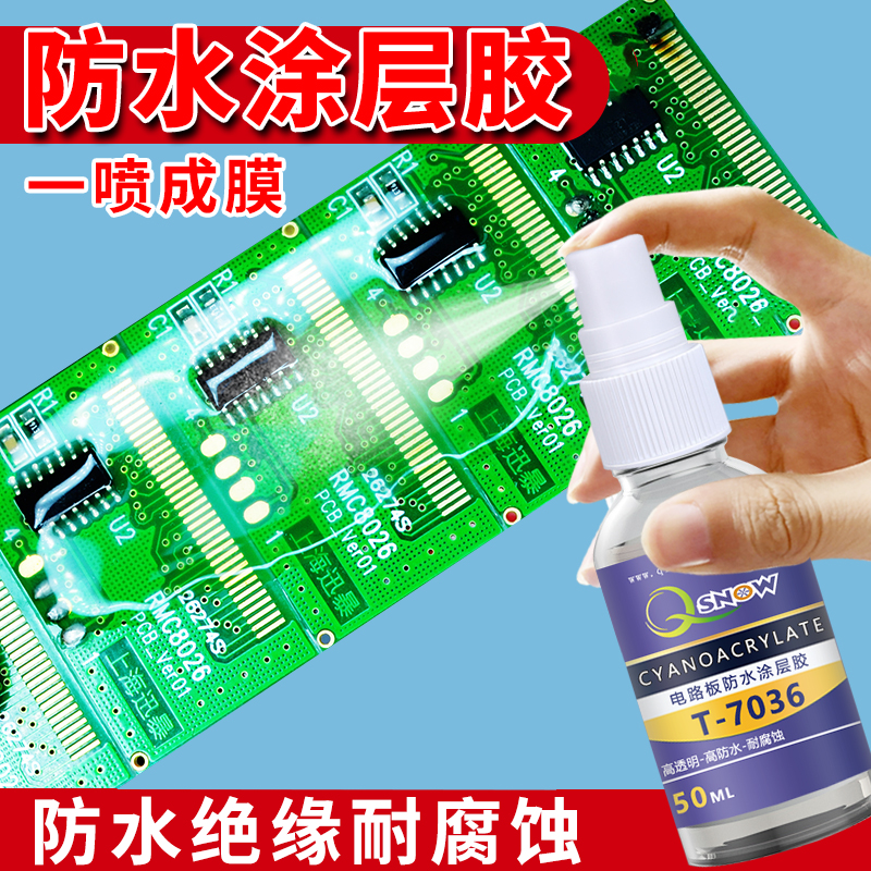 芯片防水涂层保护芯片耐酸碱腐蚀延长主板元件寿命防水涂层保护胶