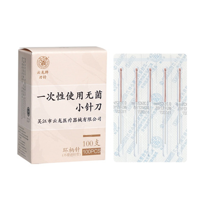 云龙小针刀一次性无菌环柄