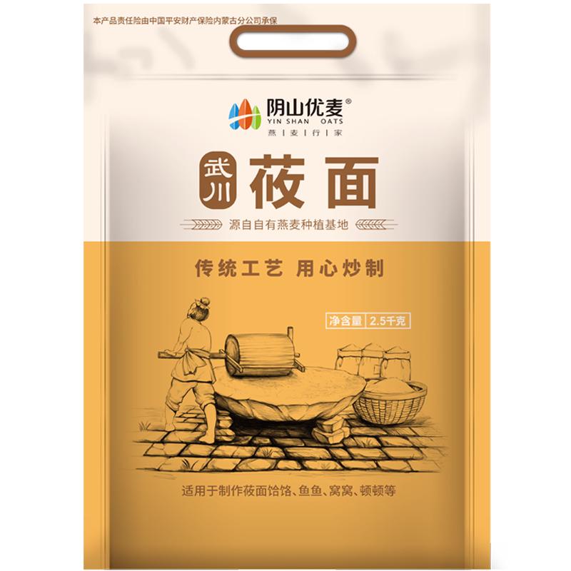 阴山优麦莜面粉2.5kg粗粮粉莜麦面粉内蒙古特产囤货食品屯粮面粉