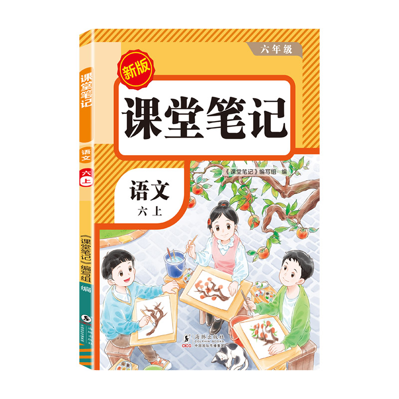 2026新版课堂笔记划重点语数英