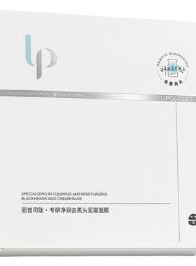 丽普司肽专研净润去黑头泥霜面膜