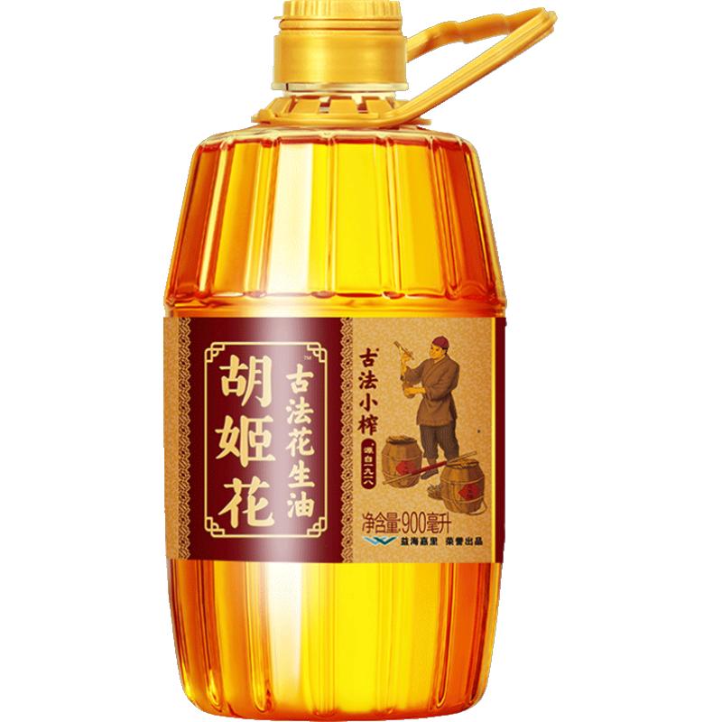 胡姬花古法小榨花生油900ml/瓶食用油物理压榨炒菜家用瓶装