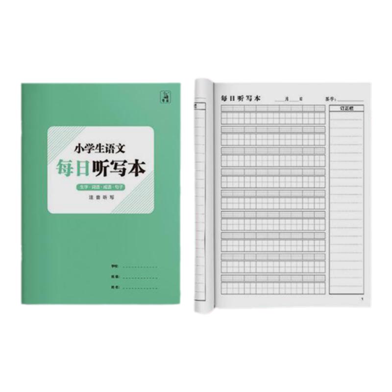 英语三年级错字专用小学生每