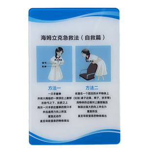海姆立克急救法亚克力提示牌安全知识预防儿童成人急救婴儿呛奶安全知识家用商场医院公共场所展示牌定制
